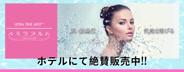 ミラブルページバナー
