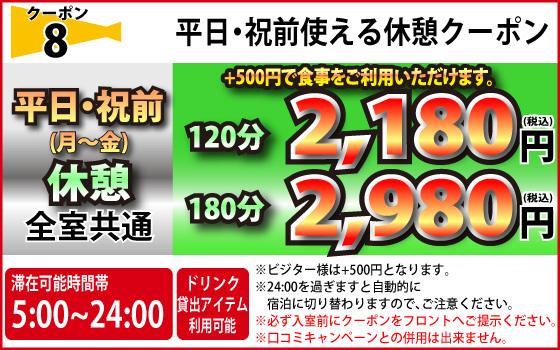 月～金・祝前休憩