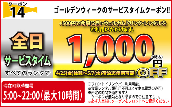 特日サービスタイム