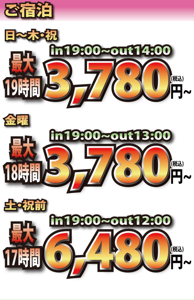 ご宿泊料金表