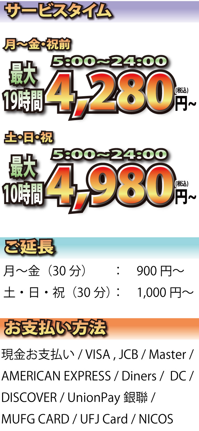 サービスタイム料金表